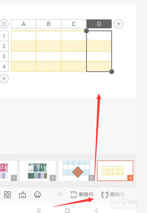 在手机WPS幻灯片中怎样删除单元格