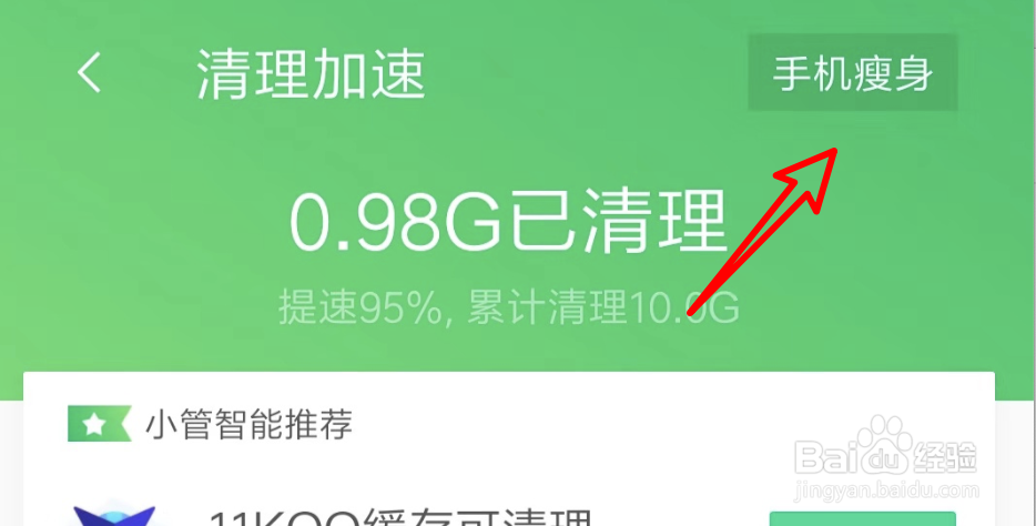 如何清理手机内置储存