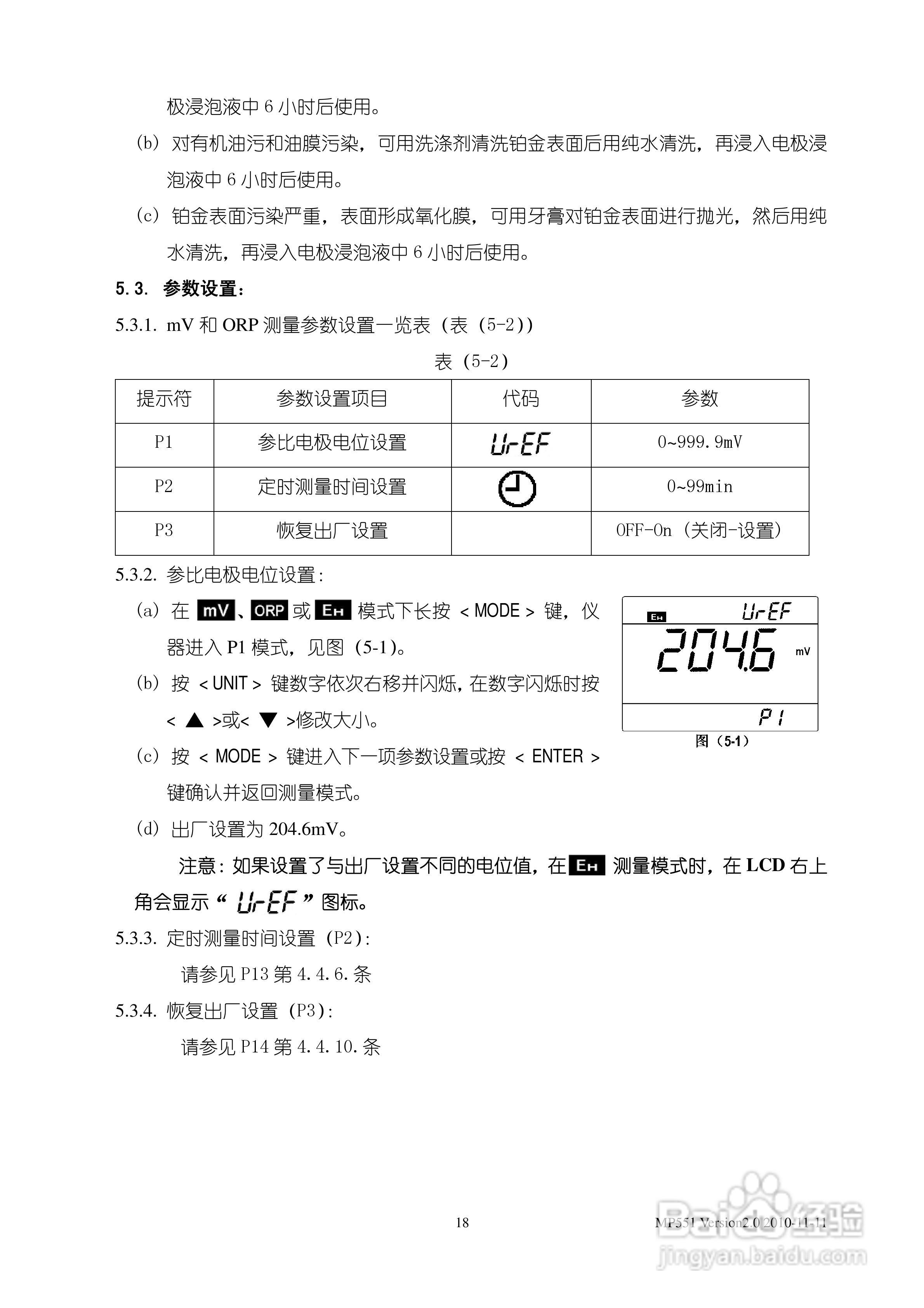 SANXIN MP551型pH/mV/离子浓度/电导率/溶解氧测量仪使:[2]