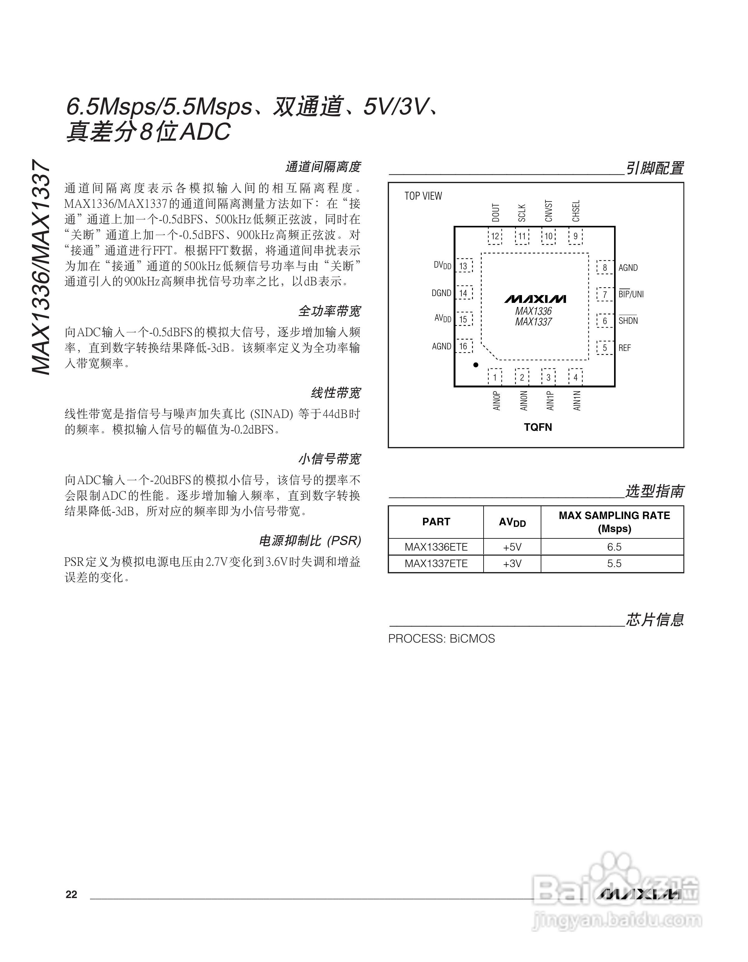 MAXIM MAX1336/MAX1337转换器说明书:[3]