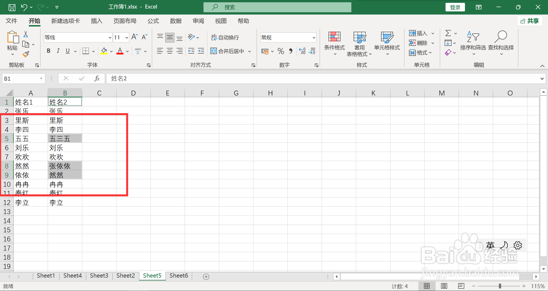 excel对比两列找不同