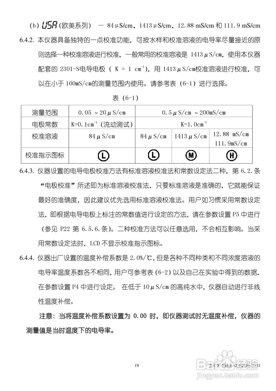 SANXIN SX751型pH/ORP/电导率/溶解氧测量仪使用说明书:[2]
