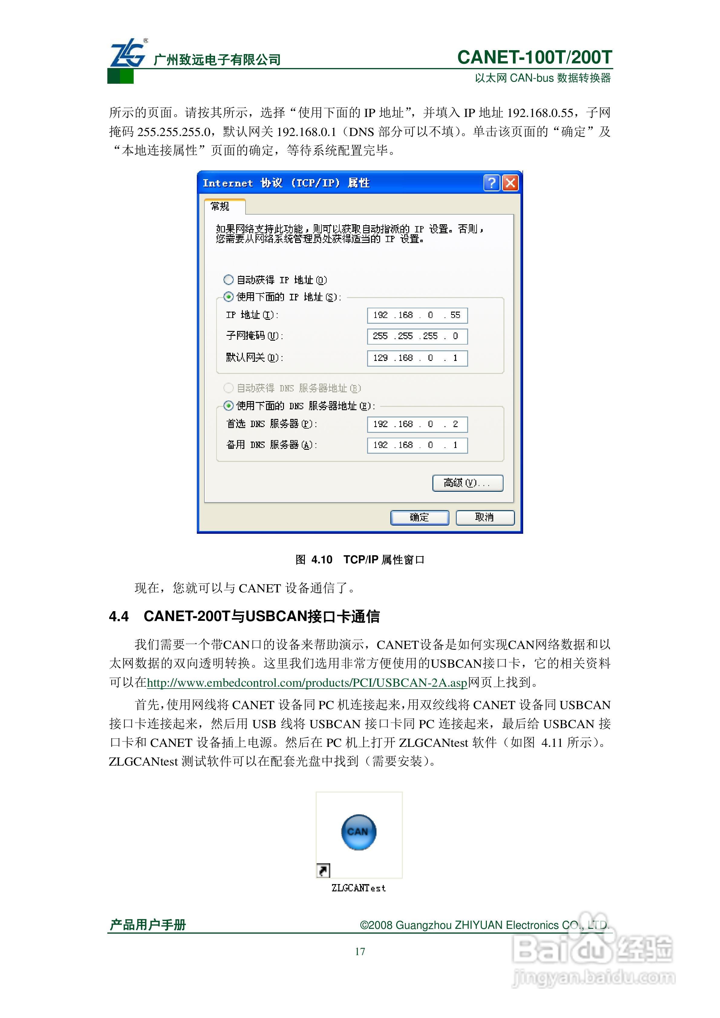 CANET-100T/200T数据转换器说明书:[3]