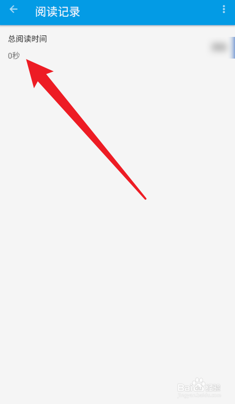 阅读App查看阅读记录的方法