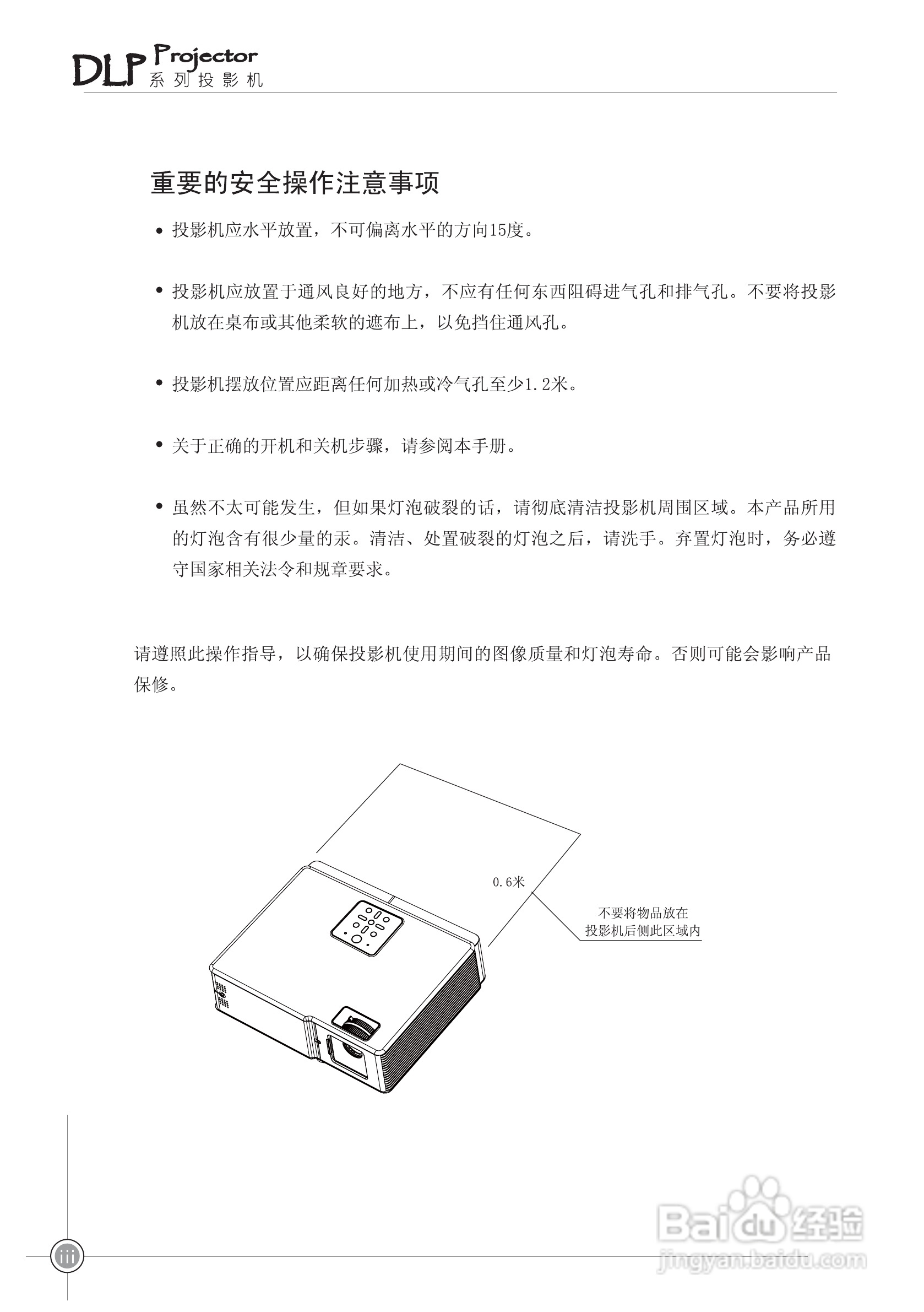雅图ACTO DS410投影机使用说明书:[1]