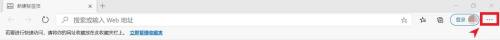 打开Microsoft Edge后跳转其他网址怎么解决？