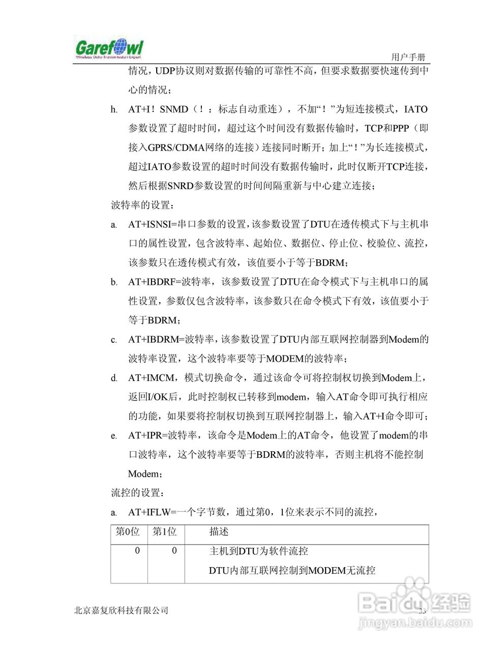 GF-2008BN外置式GPRS IP调制解调器用户手册:[4]