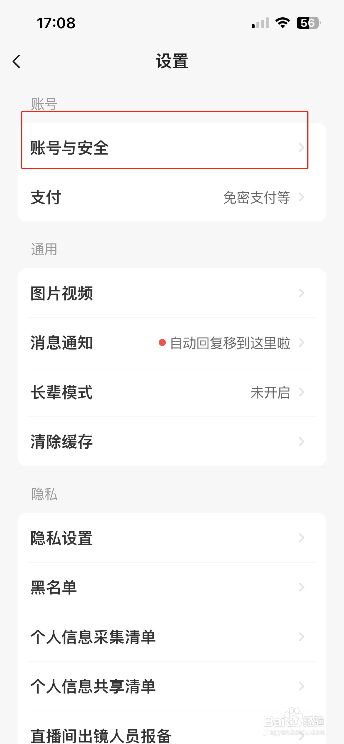闲鱼怎么更换支付宝账号