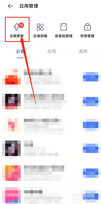 怎么查看手机软件是否需要更新