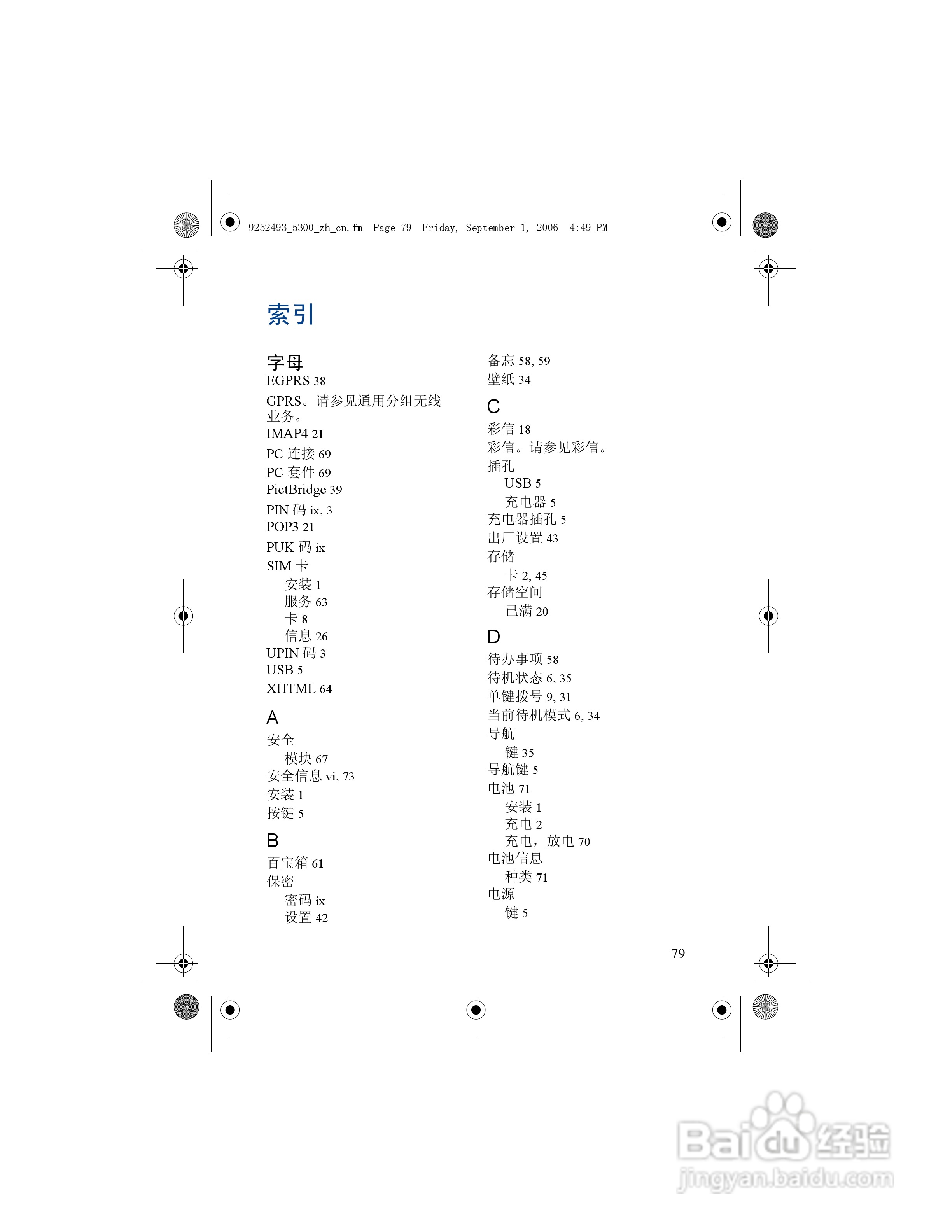 诺基亚5300手机使用说明书:[10]