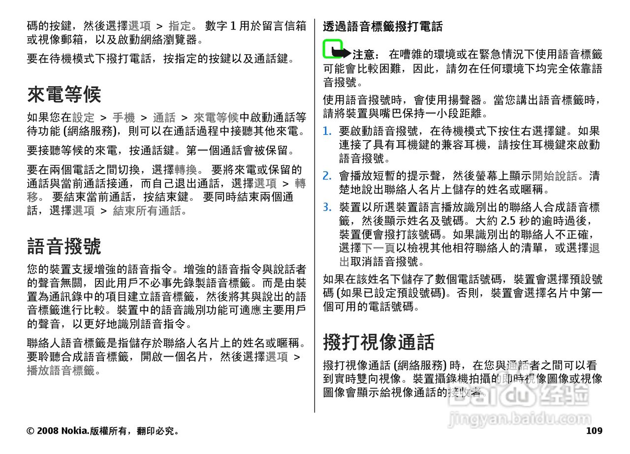 诺基亚N78手机使用说明书:[11]