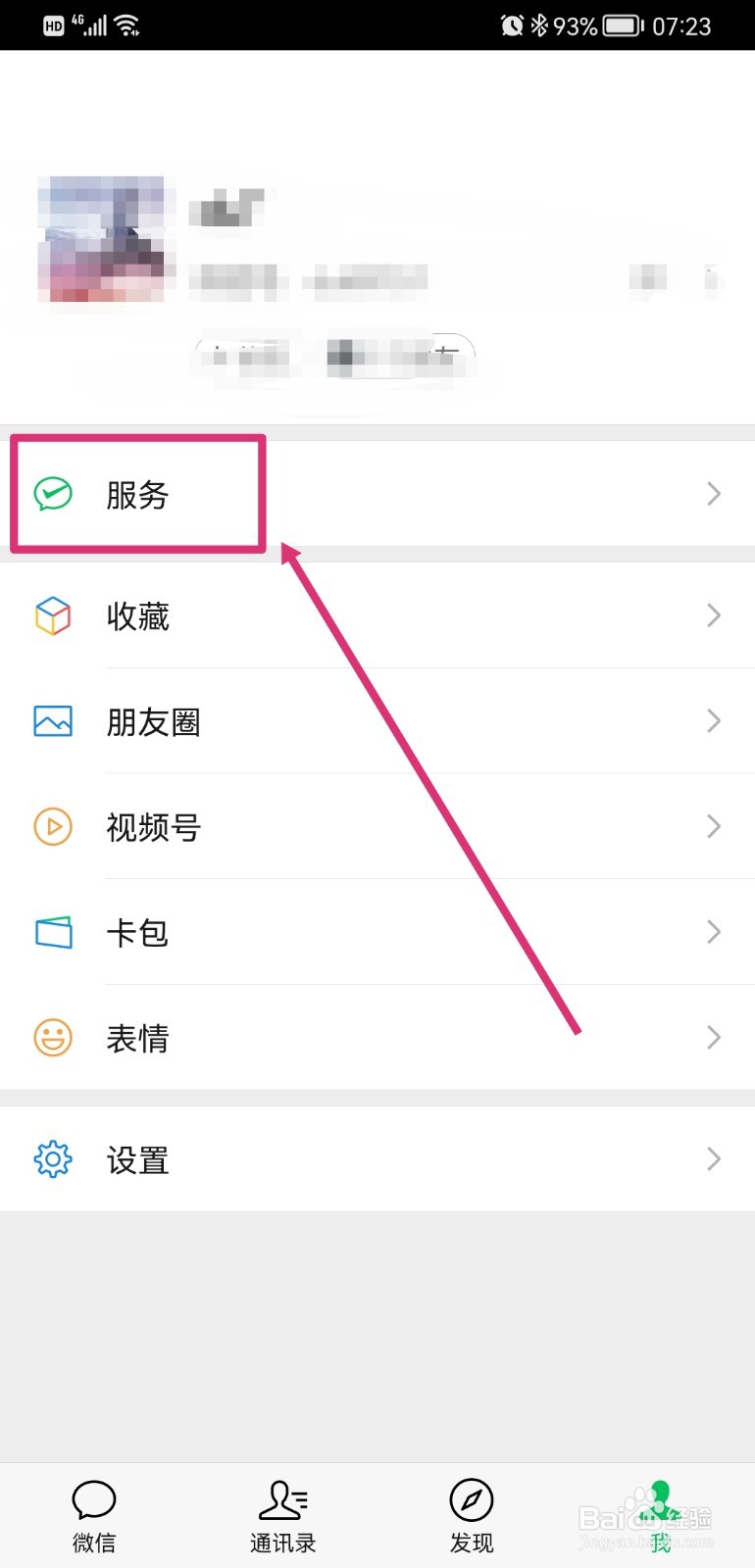 微信如何激活医保电子凭证