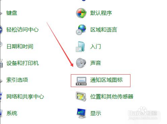 WIN10小诀窍之任务栏通知区域图标怎么隐藏