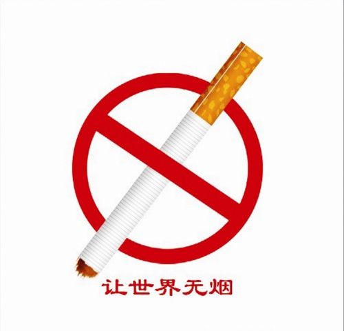 吸烟可能诱发十种癌症，你知道吗？