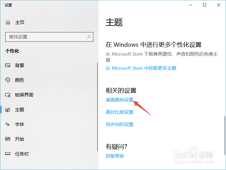 win10怎样设置桌面图标出来