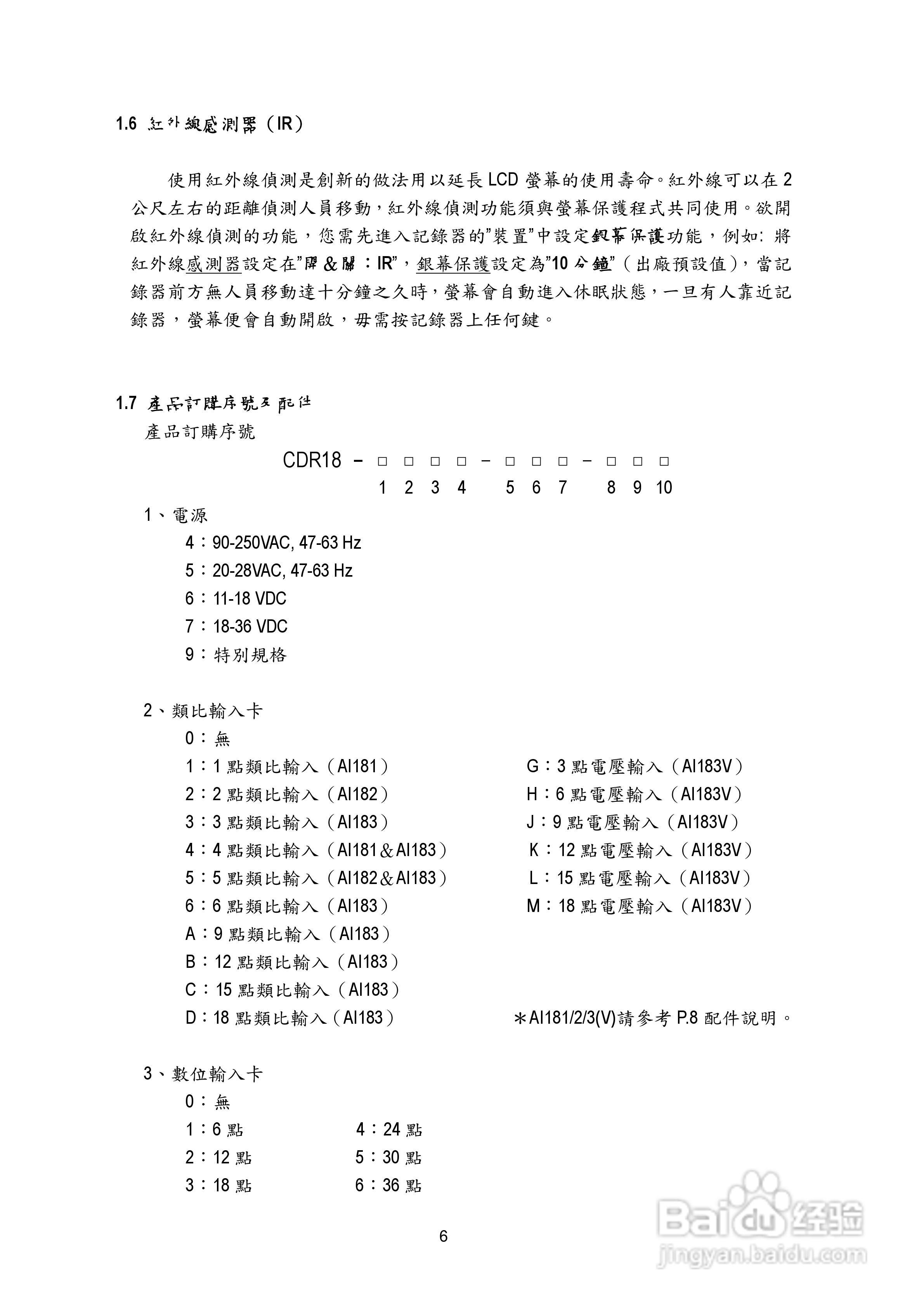CDR18无纸记录器操作手册:[1]