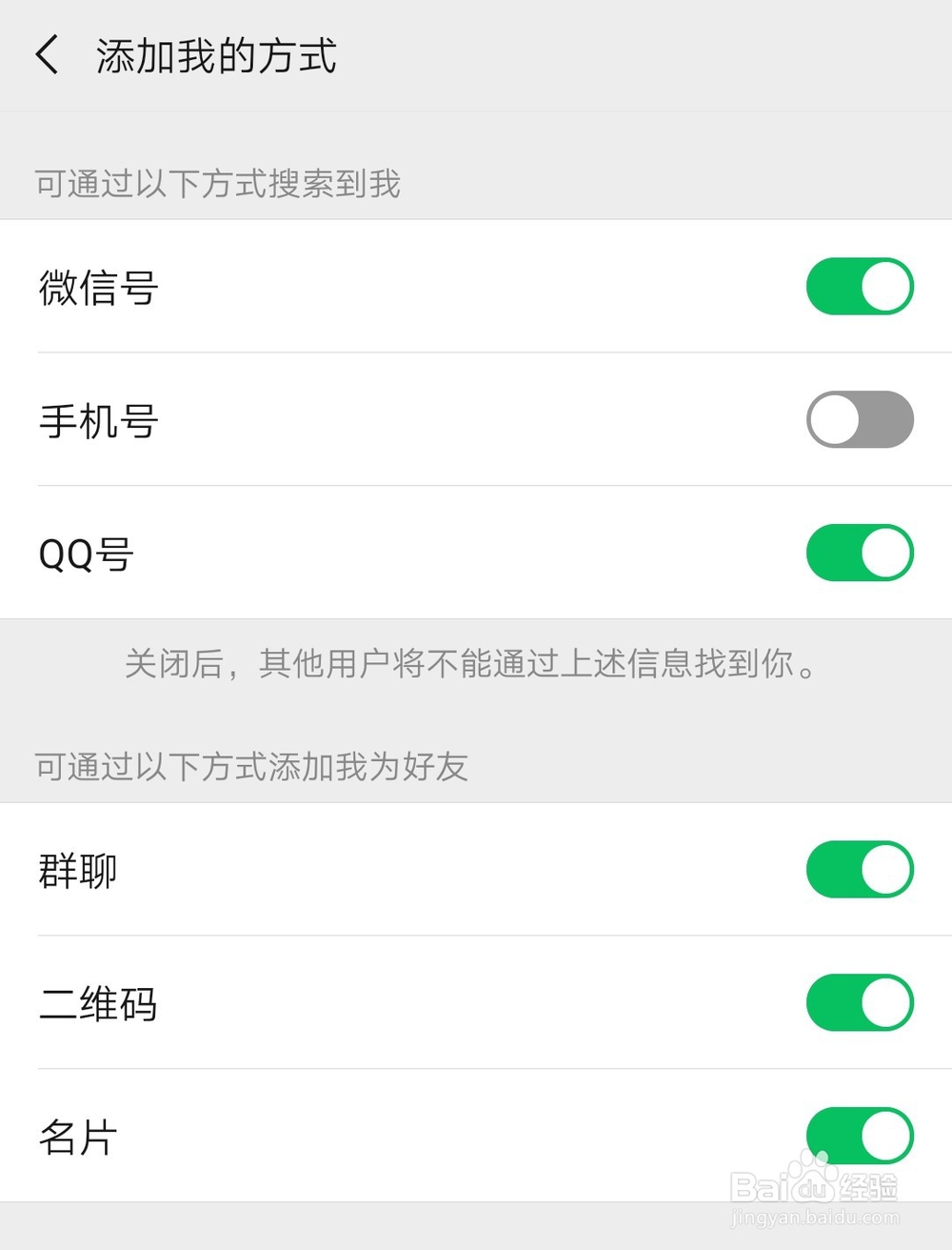 如何设置微信搜索到我的方式