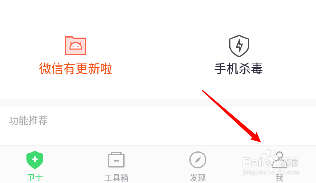 360手机卫士怎么设置自动更新病毒库