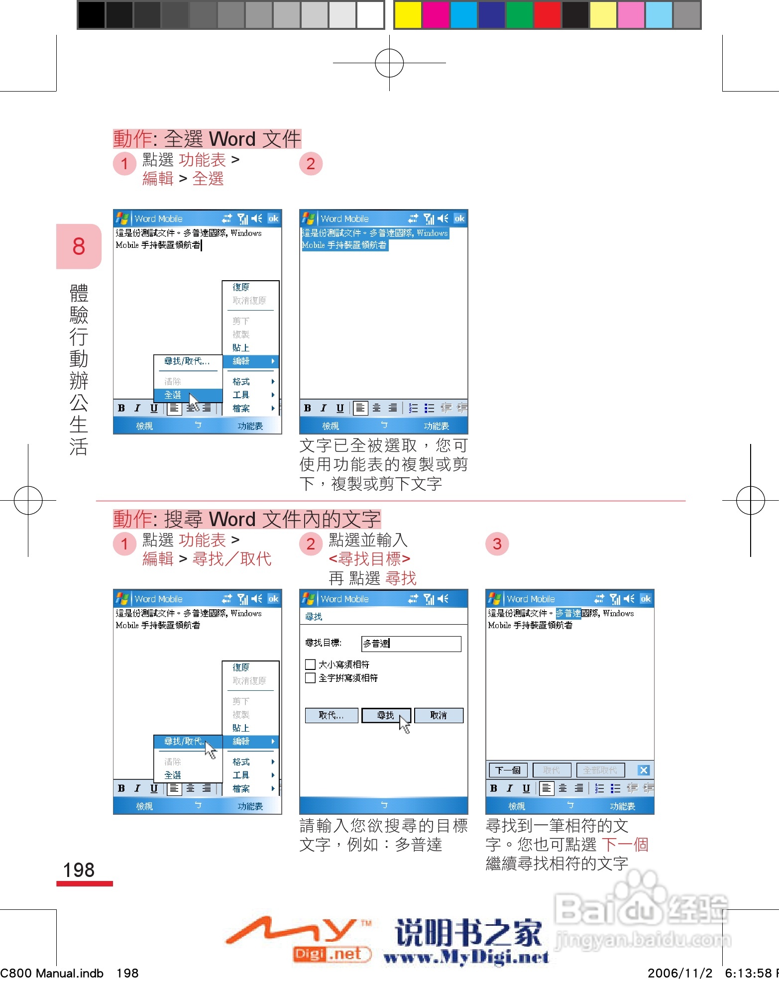 多普达dopod C800手机使用说明书:[21]
