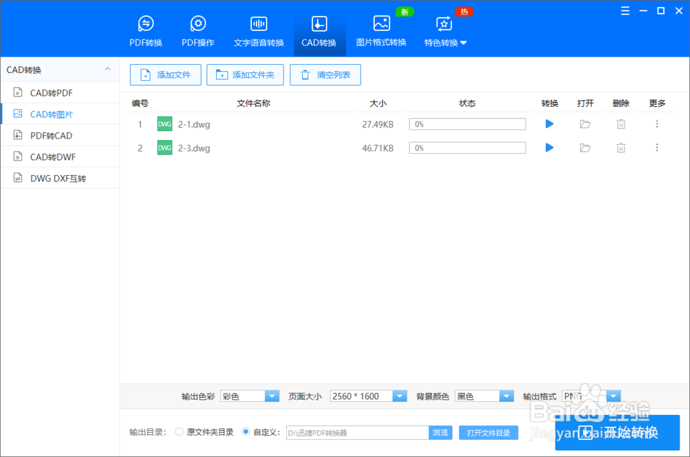 怎么把CAD转成图片文件CAD转图片的方法