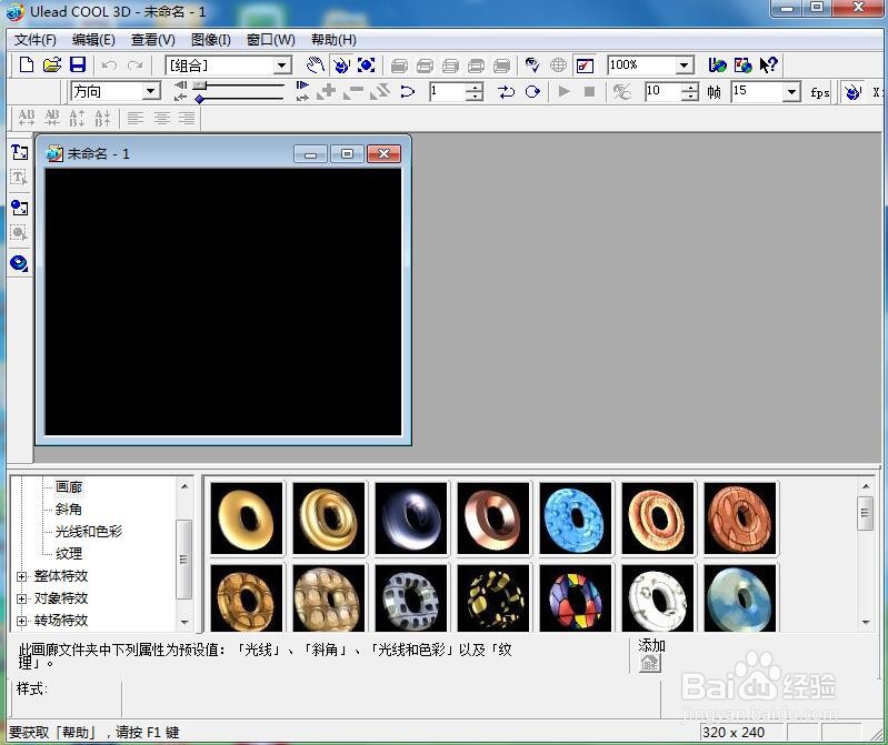 怎样将图片添加到ulead cool 3d的背景库中