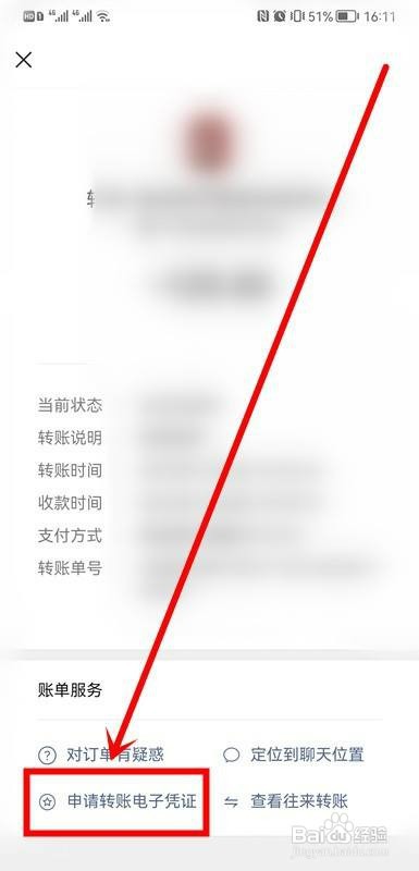 微信账单怎么才能导出