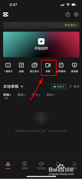 剪映怎么开启直播录屏