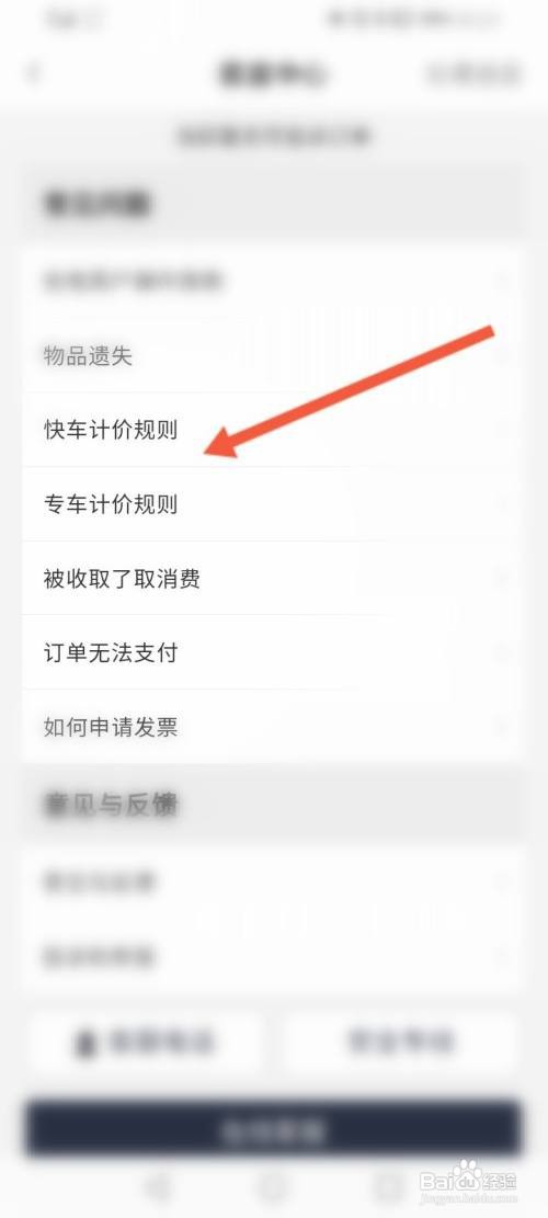 东风出行快车计价规格如何查看
