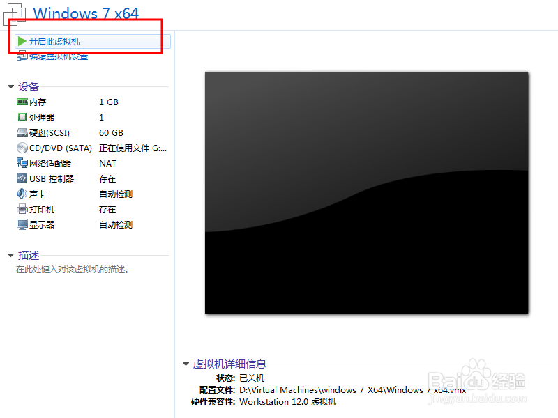 虚拟机VMware12下安装windows7 x64系统使用教程