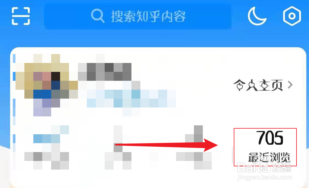 知乎如何删除浏览记录