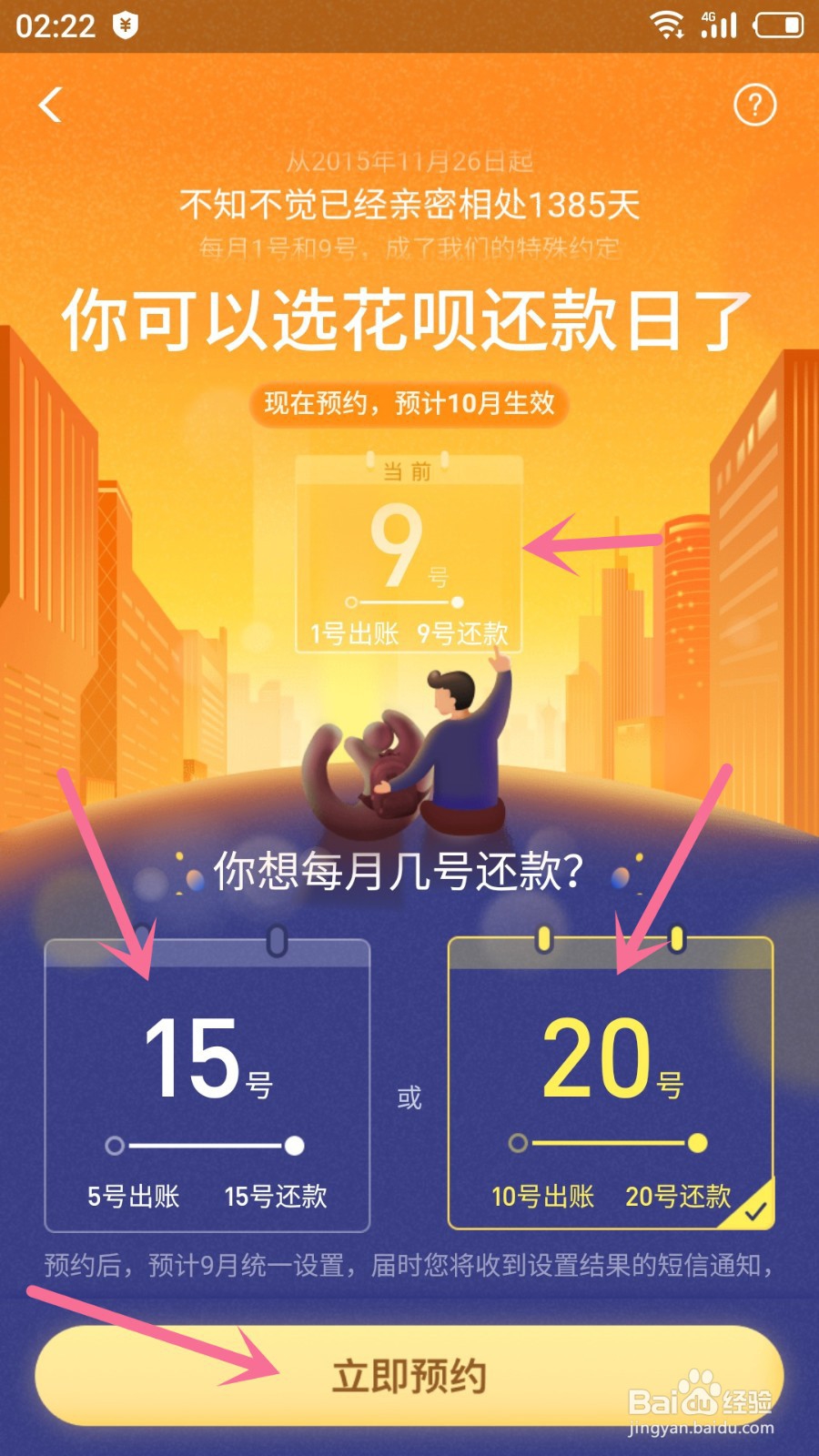 支付宝怎么修改花呗还款日期