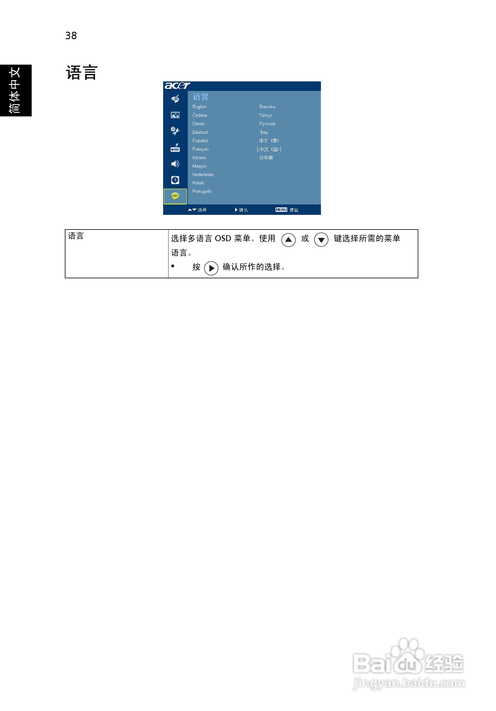 宏基P5281投影机使用说明书:[5]
