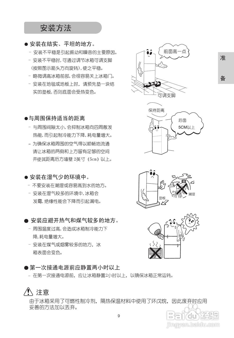 LG BCD-231NGQC电冰箱使用说明书:[2]