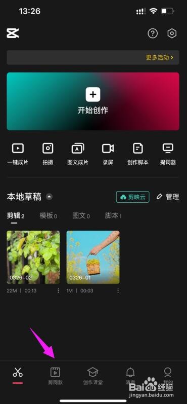 剪映怎么搜索视频模板素材