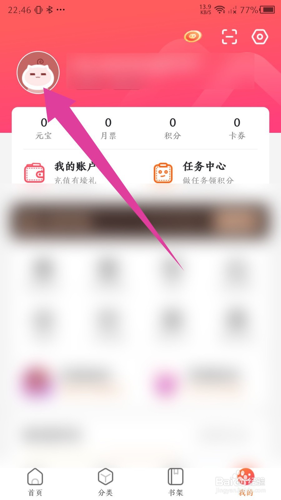 《漫客栈》怎么绑定手机号