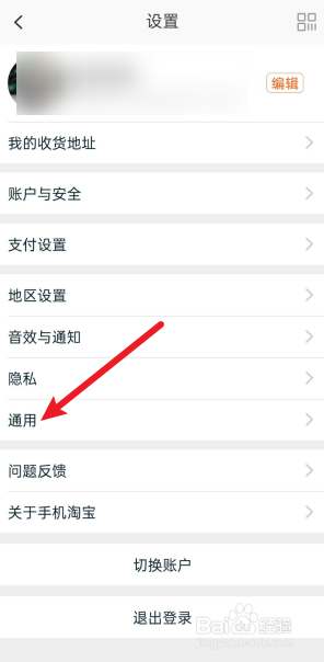 淘宝怎么开启位置服务？