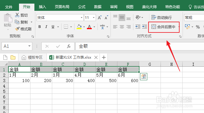 excel如何合并单元格的方法？