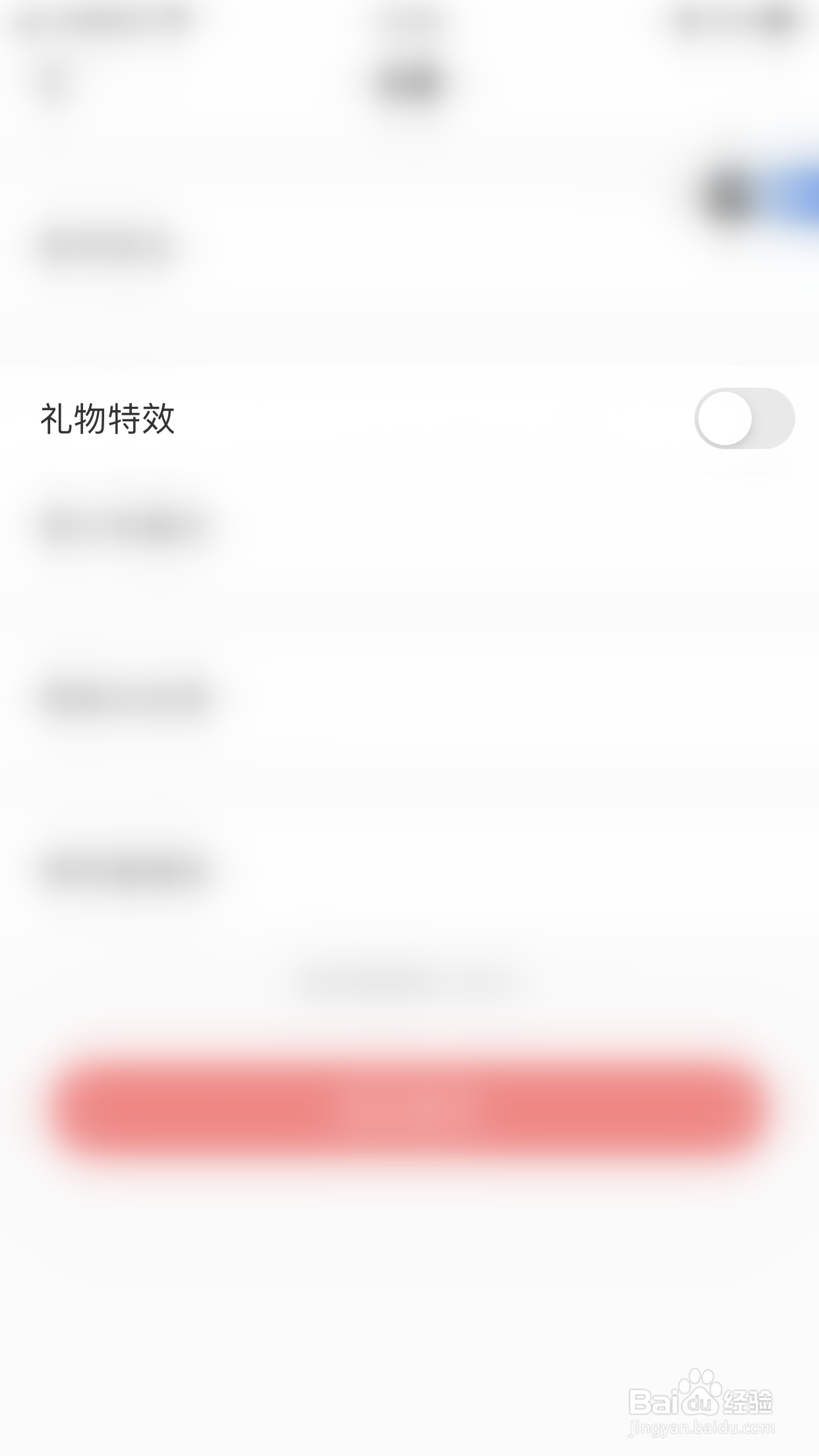 麦芽语音怎么关闭礼物特效