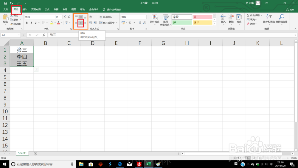 WPS如何让表格里的文字上下居中
