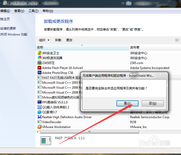 电脑要如何卸载软件