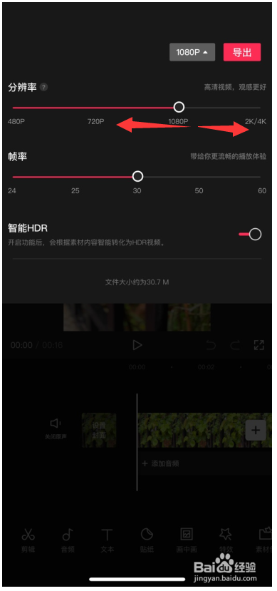 剪映怎么调节视频分辨率