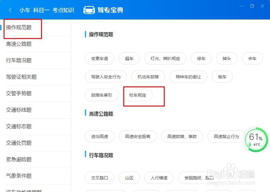 驾考宝典怎样查看校车规定的避让操作规范题