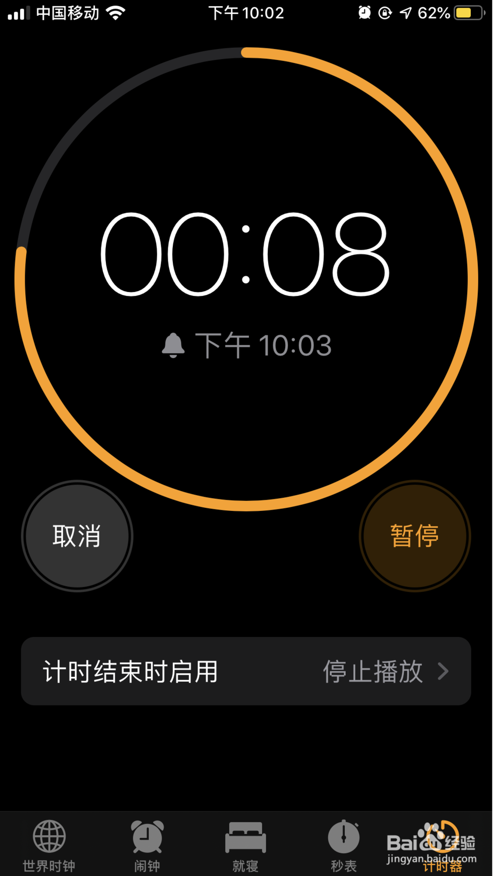 你可能不知道的iphone技巧（一）：定时关闭音乐