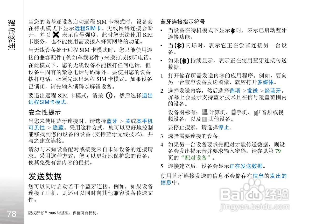 诺基亚N93i手机使用说明书:[8]