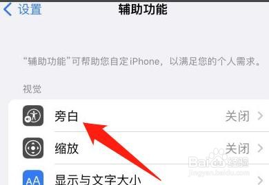 苹果手机怎么自动朗读屏幕内容