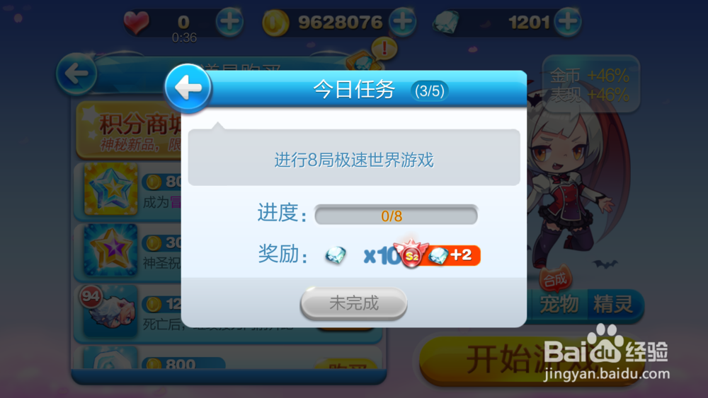 天天酷跑部分任务快捷解决方法