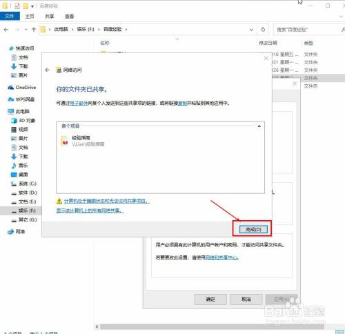 WIN10系统如何创建共享文件夹