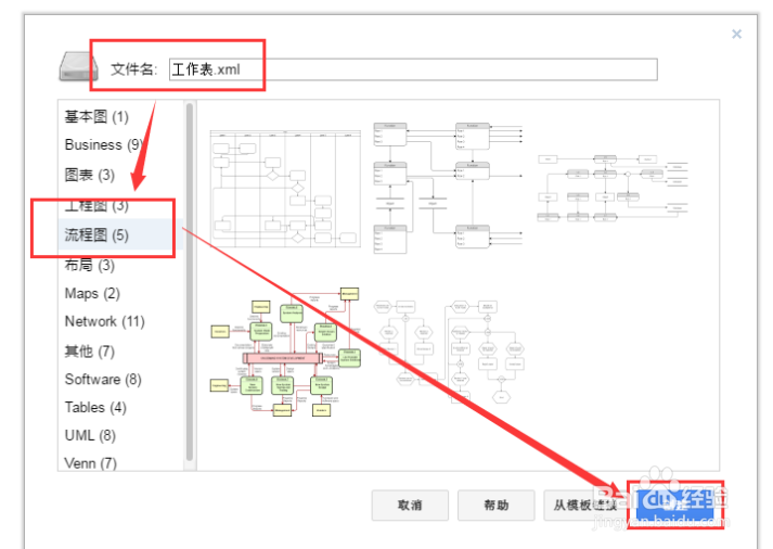 怎么画流程图？