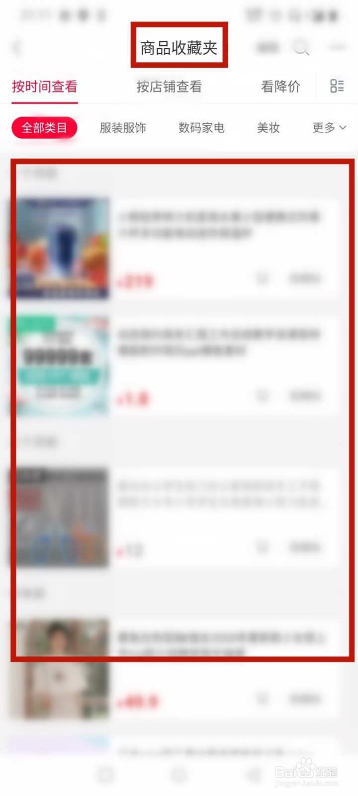 天猫如何查看自己收藏的商品