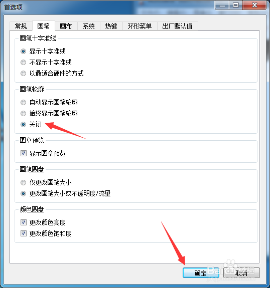 SketchBook Pro 2020怎么关闭画笔轮廓